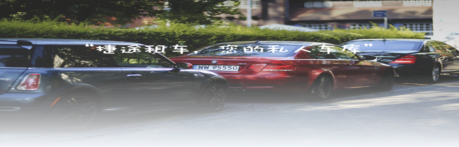 省心、可靠、專業 | 捷途攜手太平洋保險成首家國內高校租車戰略合作伙伴